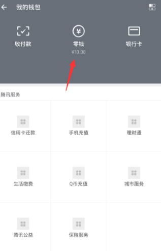 微信怎么使用零钱进行转账？零钱转账的方法介绍