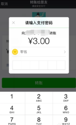 微信怎么使用零钱进行转账？零钱转账的方法介绍