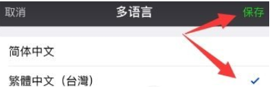 微信怎么切换繁体字？切换繁体字的方法介绍