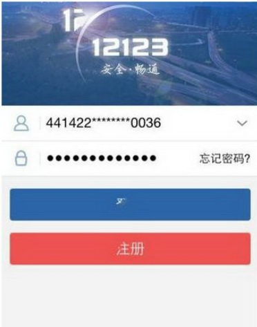 交管12123网络请求失败怎么处理？解决网络请求失败方法分享