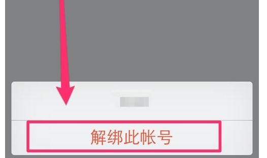 QQ安全中心如何进行解绑？解绑的方法说明