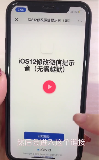 在iphone xr中怎么修改微信提示音？修改微信提示音的方法说明