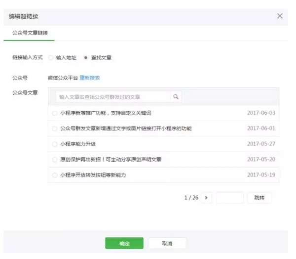 百度云盘怎么在微信公众号加链接？微信公众号加链接过程一览