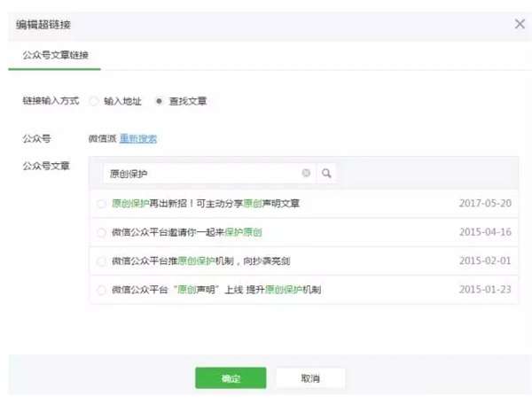 百度云盘怎么在微信公众号加链接？微信公众号加链接过程一览