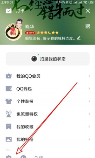 qq里怎么设置闺密空间_闺密空间设置方式大全