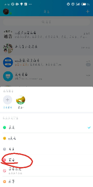 qq手机版自动回复怎么弄_手机qq设置自动回复教程