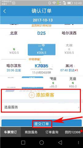 在铁路12306上面怎么进行换乘？换乘的解决步骤讲解