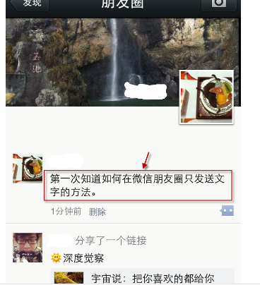 微信朋友圈怎么只发送文字动态？只发送文字动态的方法介绍