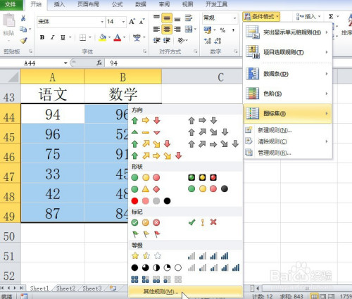 excel给单元格添加图标标识方法分享