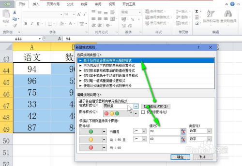 excel给单元格添加图标标识方法分享