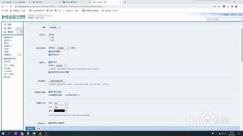 QQ邮箱字体设置步骤介绍