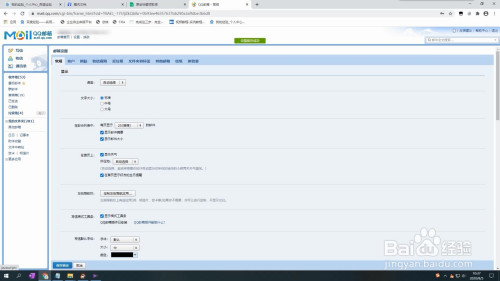 QQ邮箱字体设置步骤介绍