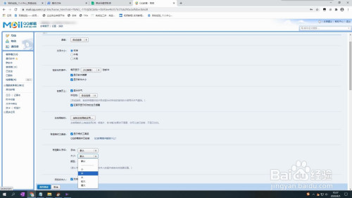 QQ邮箱字体设置步骤介绍