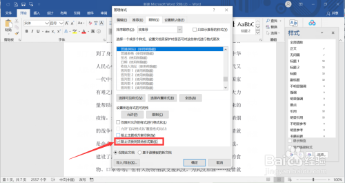 word阻止样式集切换方法分享