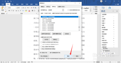 word阻止样式集切换方法分享