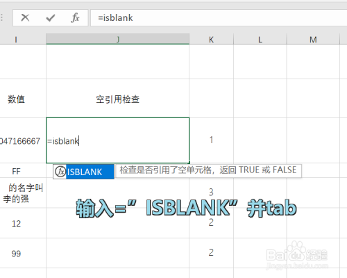 Excel ISBLANK函数使用方法介绍