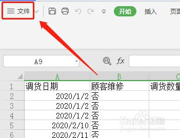 Excel工具栏高级选项找回教程