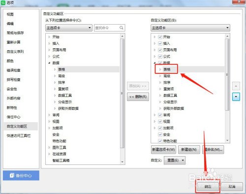 Excel工具栏高级选项找回教程