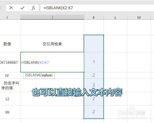 Excel ISBLANK函数使用方法介绍