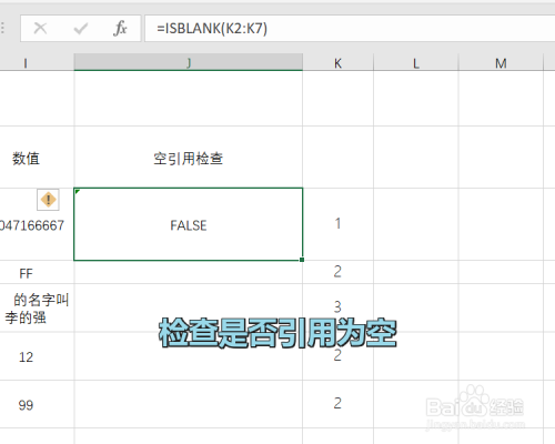 Excel ISBLANK函数使用方法介绍