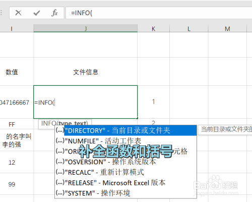 Excel INFO函数使用方法介绍