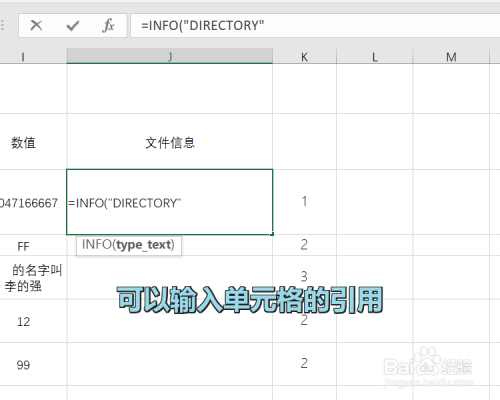 Excel INFO函数使用方法介绍