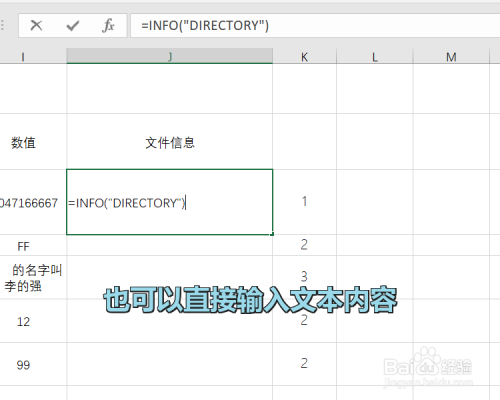 Excel INFO函数使用方法介绍