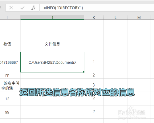 Excel INFO函数使用方法介绍