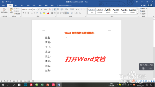 Word名字按姓氏笔划排序方法介绍