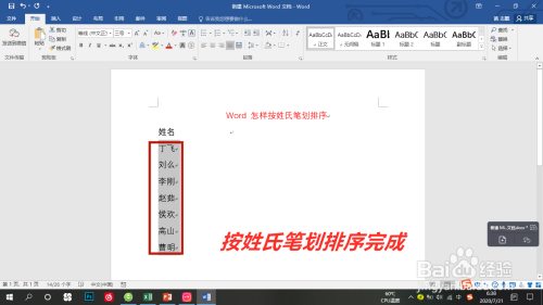 Word名字按姓氏笔划排序方法介绍
