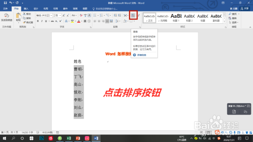 Word名字按姓氏笔划排序方法介绍