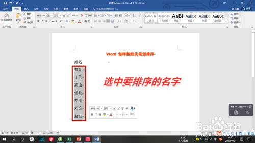 Word名字按姓氏笔划排序方法介绍