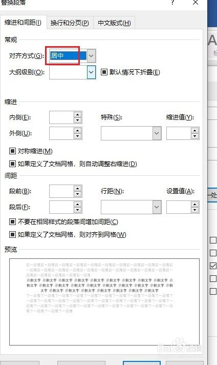 Word文档里的图片批量居中方法分享