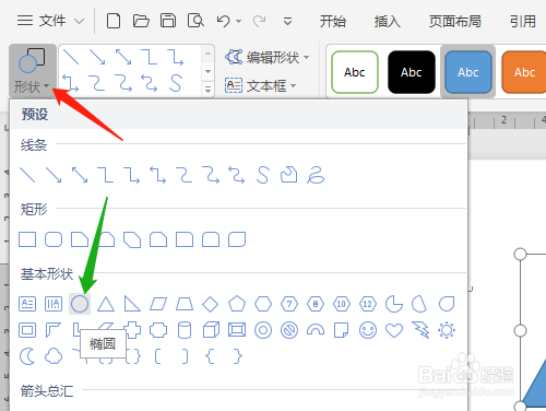 WPS绘制圆椎体图形方法介绍