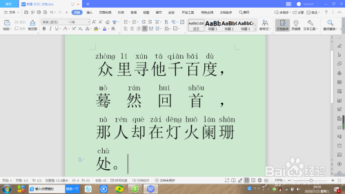 wps给文字添加拼音方法分享