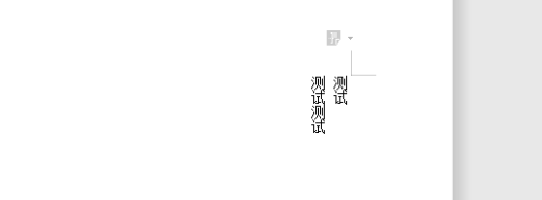 wps文字方向垂直排列方法分享