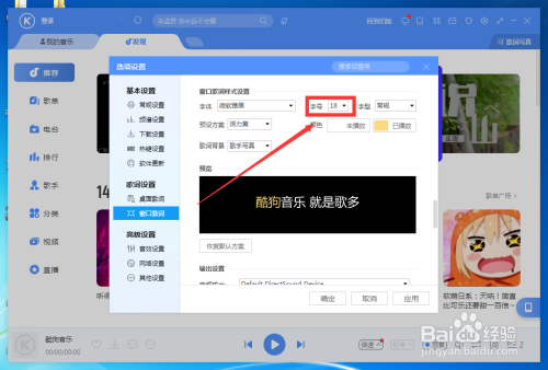 酷狗音乐歌词字体大小调整方法分享