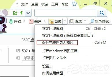 Win7系统怎么保存网页为图片？