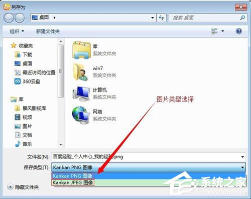 Win7系统怎么保存网页为图片？