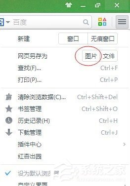 Win7系统怎么保存网页为图片？