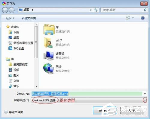 Win7系统怎么保存网页为图片？