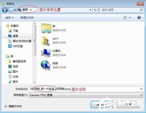 Win7系统怎么保存网页为图片？