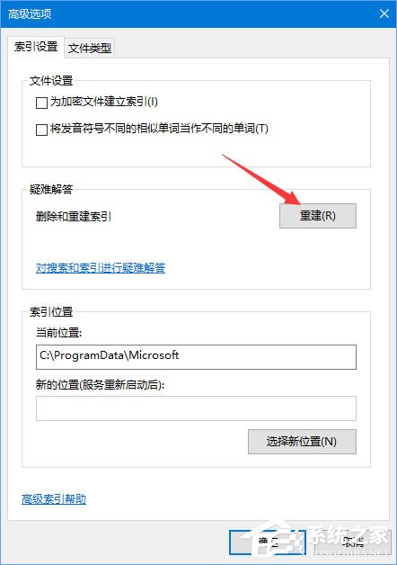 Win10在查找设置中搜索提示“搜索结果还没还有完全就绪”怎么办？