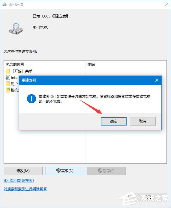 Win10在查找设置中搜索提示“搜索结果还没还有完全就绪”怎么办？