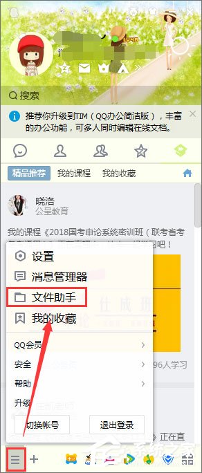 Win10系统下QQ传输文件卡住了怎么办？