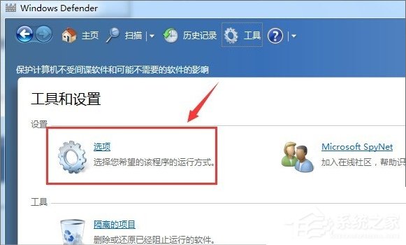 Windows7系统Windows Defender怎么打开？