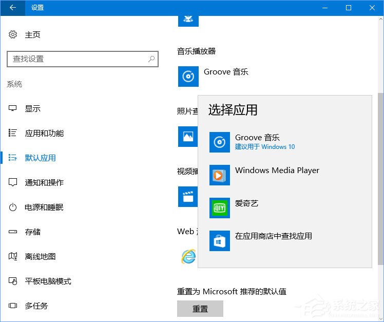 Win10打开文件提示“你要如何打开这个文件”怎么办？