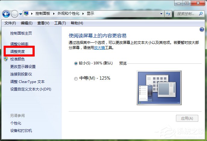 Windows7电脑亮度怎么调？