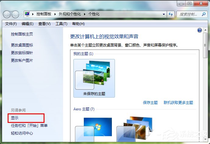 Windows7电脑亮度怎么调？