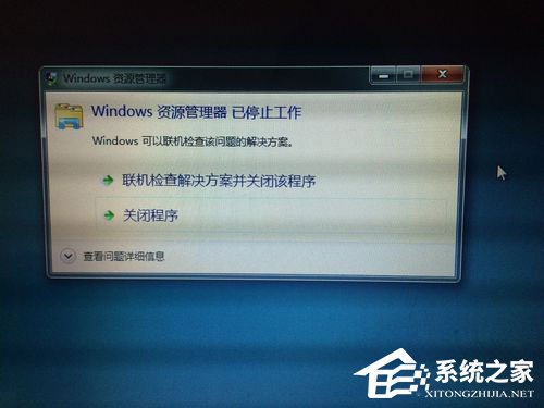 Win7资源管理器老是停止工作怎么解决？